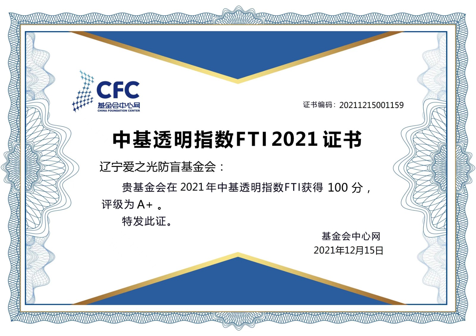 12.15透明指数100分2021.jpg